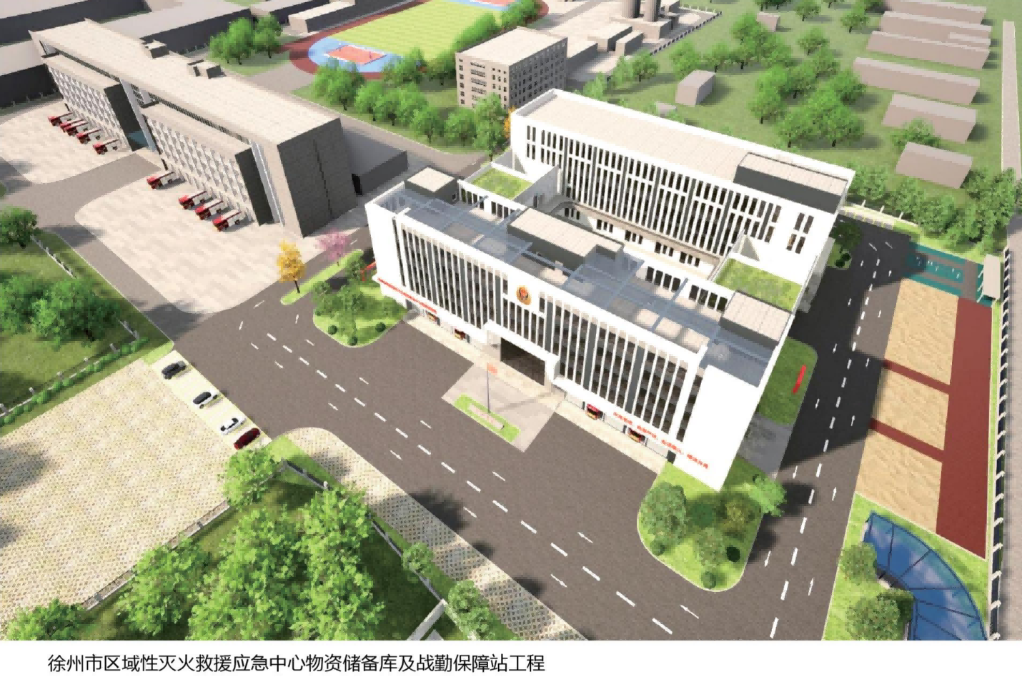 03.徐州市區(qū)域性滅火救援應(yīng)急中心物資儲備庫及戰(zhàn)勤保障站工程.png